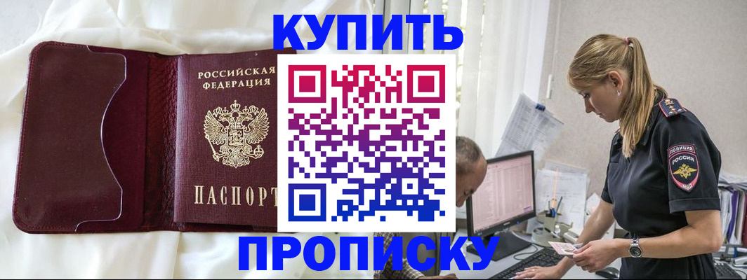 прописка регистрация в Рыбинске